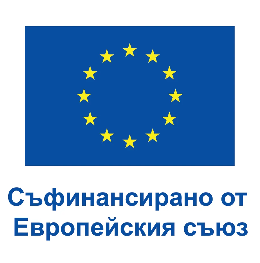 Съфинансирано от Европейския съюз